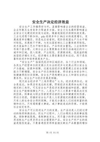 安全生产决定经济效益