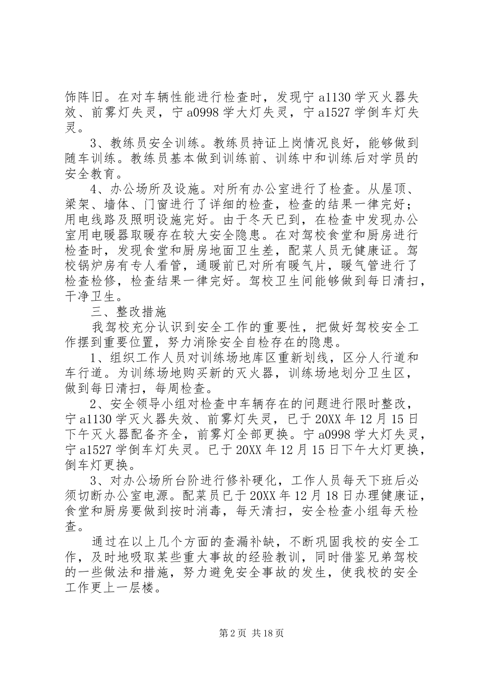 安全检查自查报告_第2页