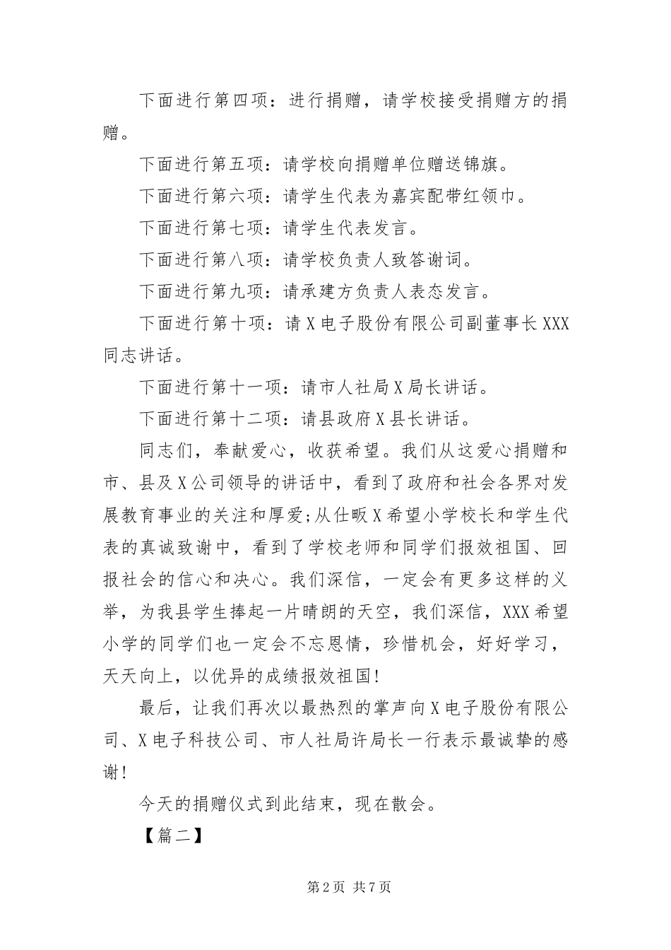 爱心捐款仪式主持词结尾_第2页