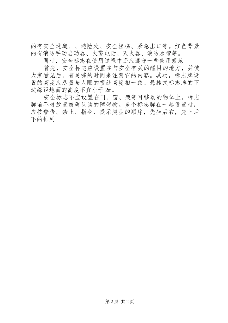 安全标志讲课稿_第2页