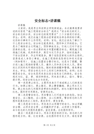 安全标志讲课稿