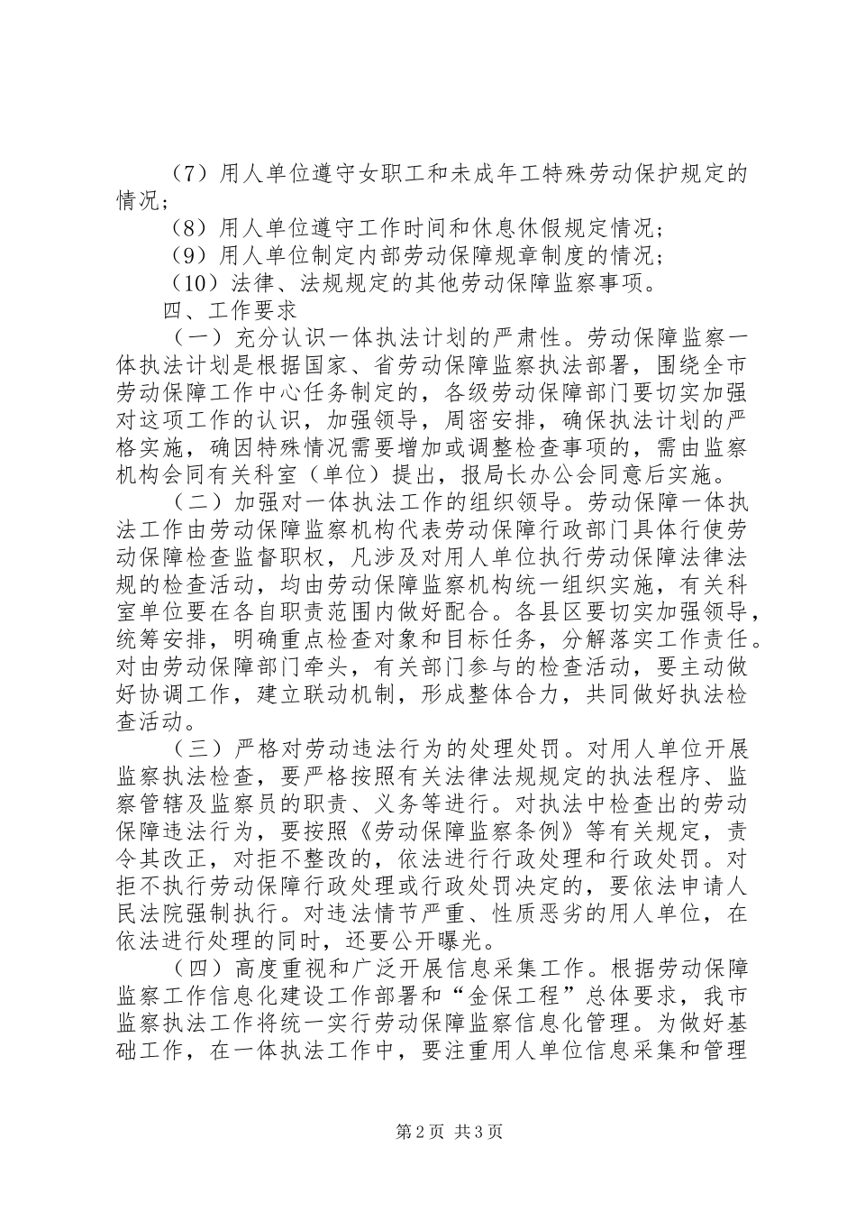 安全保障工作计划范文工作计划范文_第2页