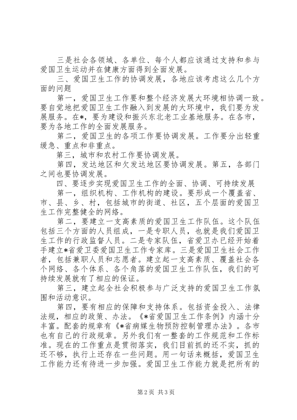 爱国卫生工作研讨会纪要_第2页