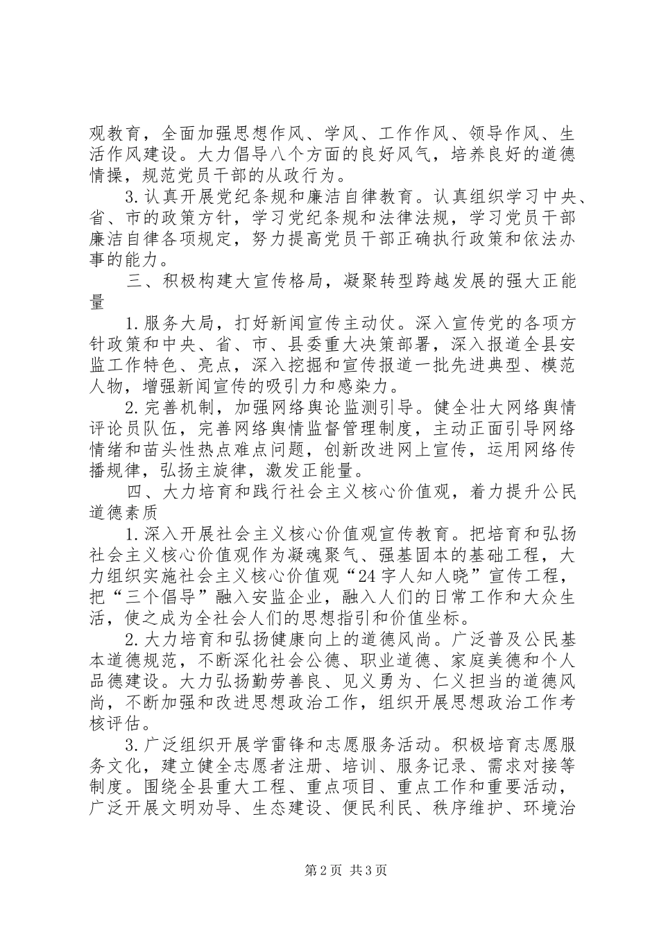 安监局宣传思想文化工作要点_第2页