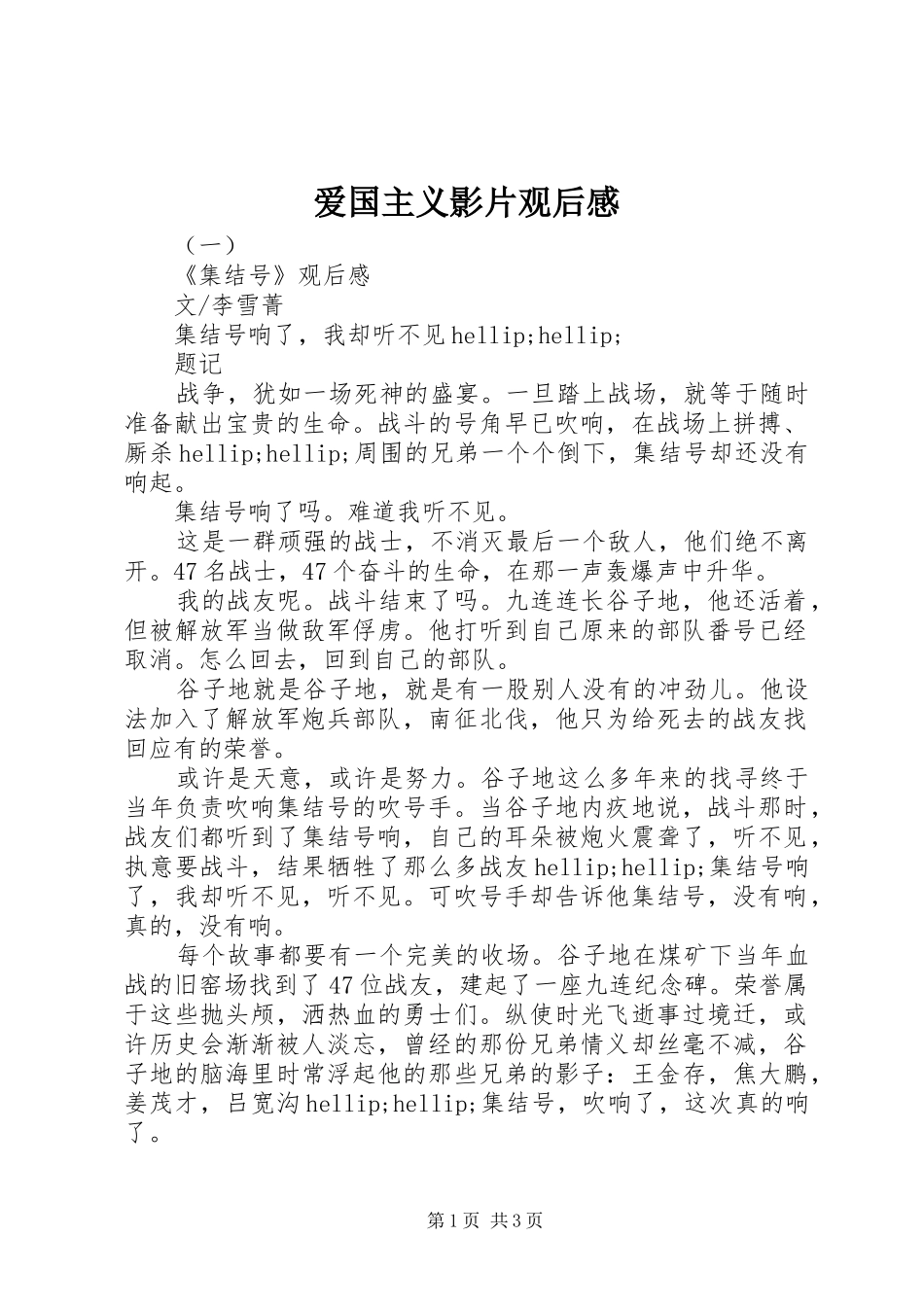 爱国主义影片观后感_第1页