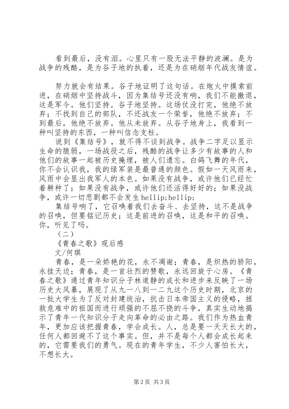 爱国主义影片观后感_第2页