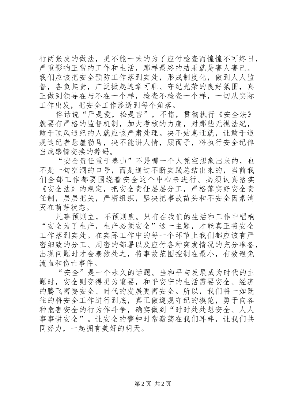 安全在电力生产中的重要性_第2页