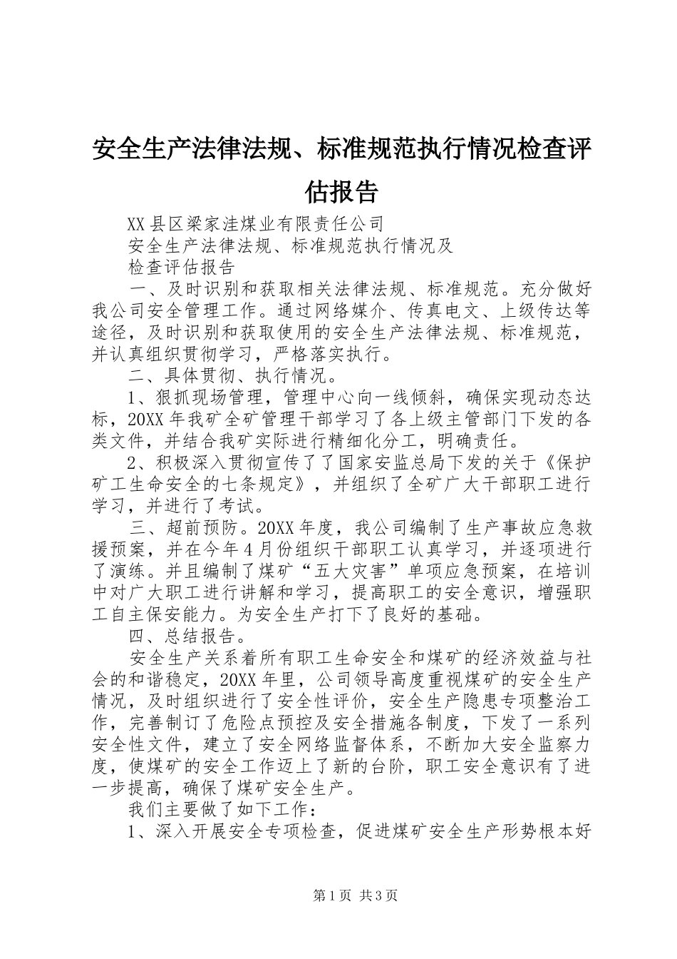 安全生产法律法规标准规范执行情况检查评估报告_第1页