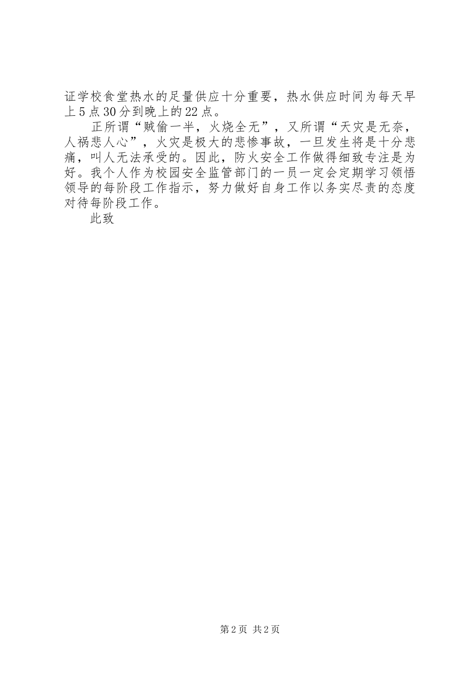 安全防火的检讨书_第2页