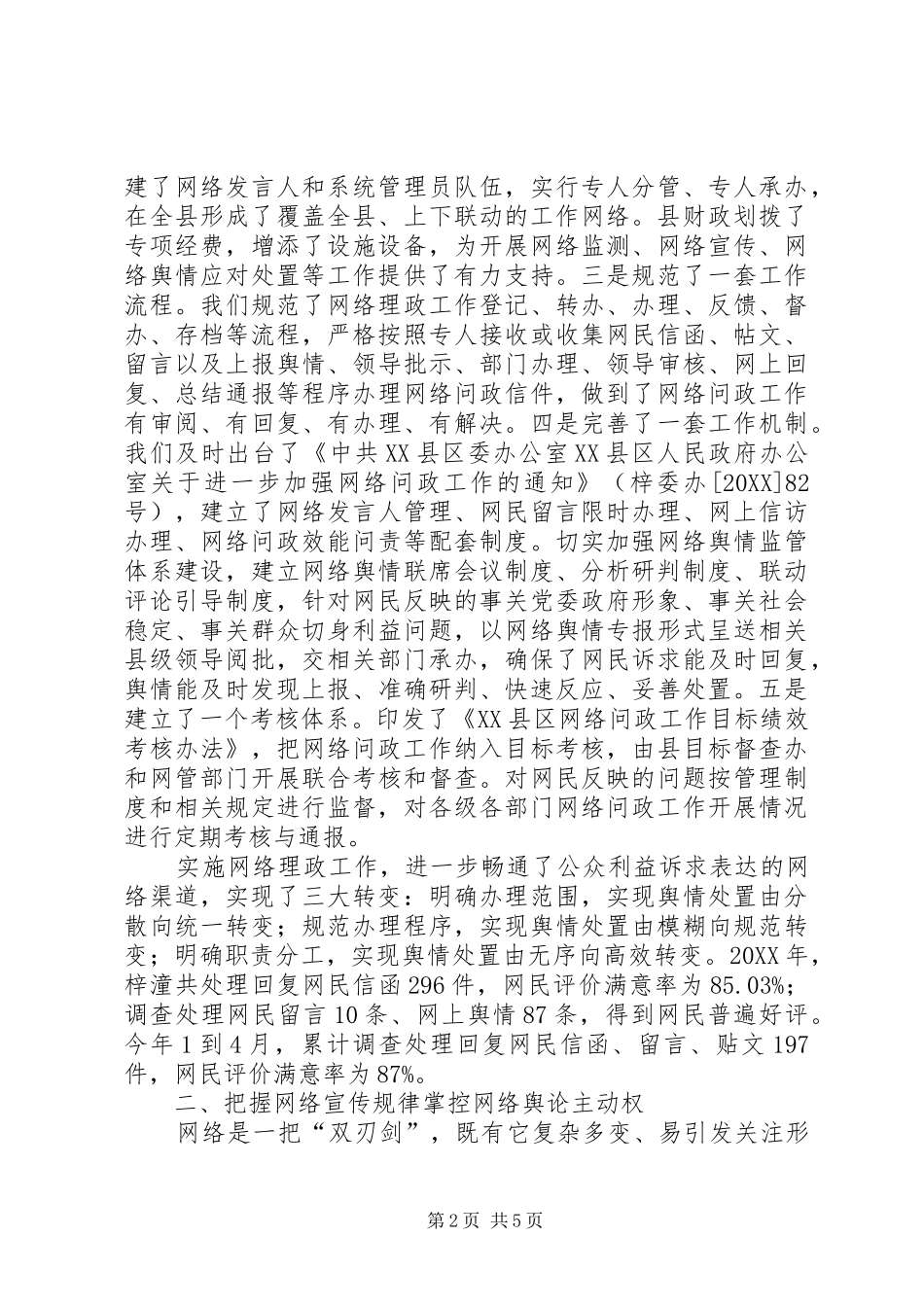 把握新兴传媒规律创新宣传服务民生宣传思想文化工作的经验交流_第2页