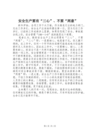 安全生产要有三心不要两意