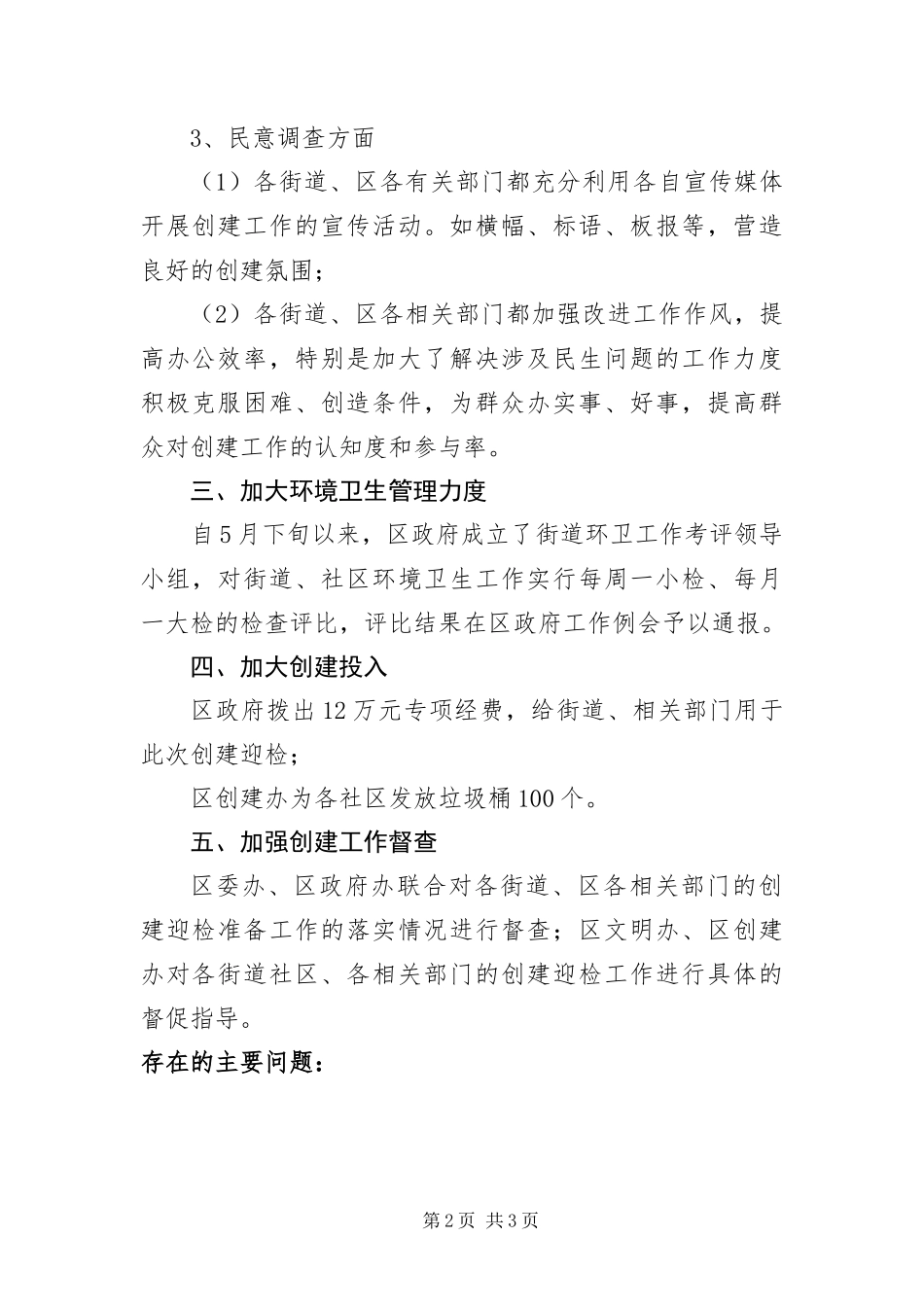 爱卫办创建进度汇报_第2页