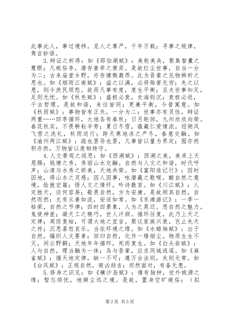 拜读罗维平现代文赋百首有感_第2页