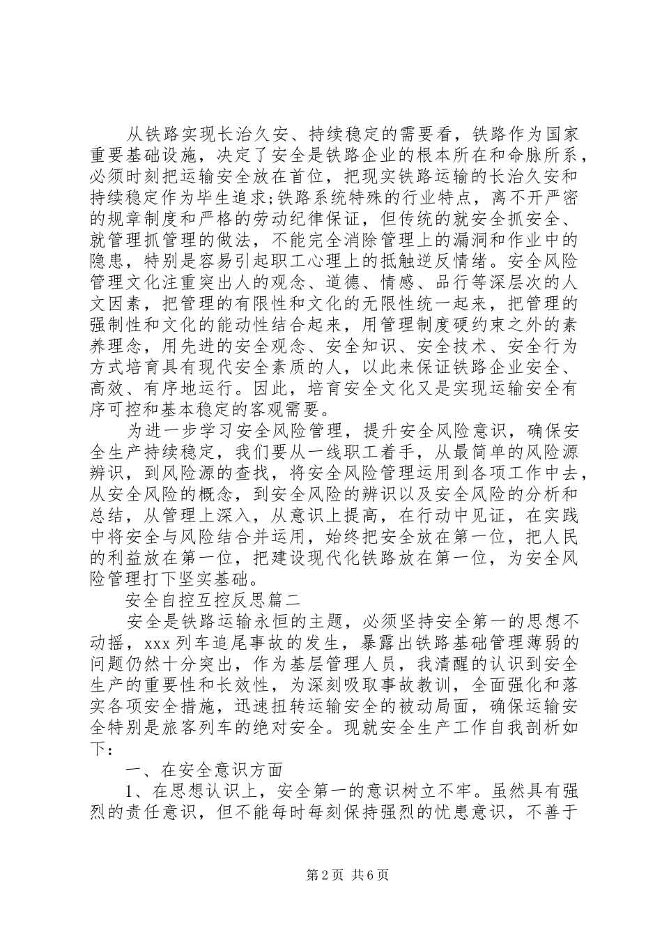 安全自控互控反思_第2页