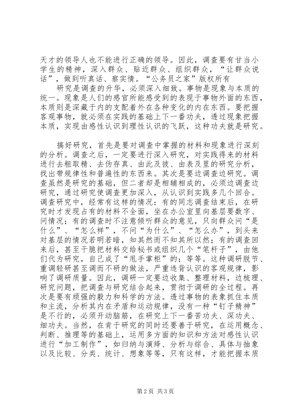 把握好调查研究的两个环节_第2页