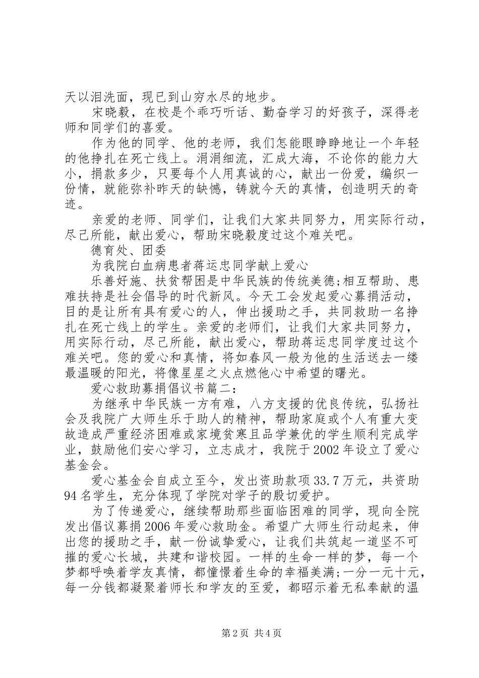 爱心救助募捐倡议书_第2页