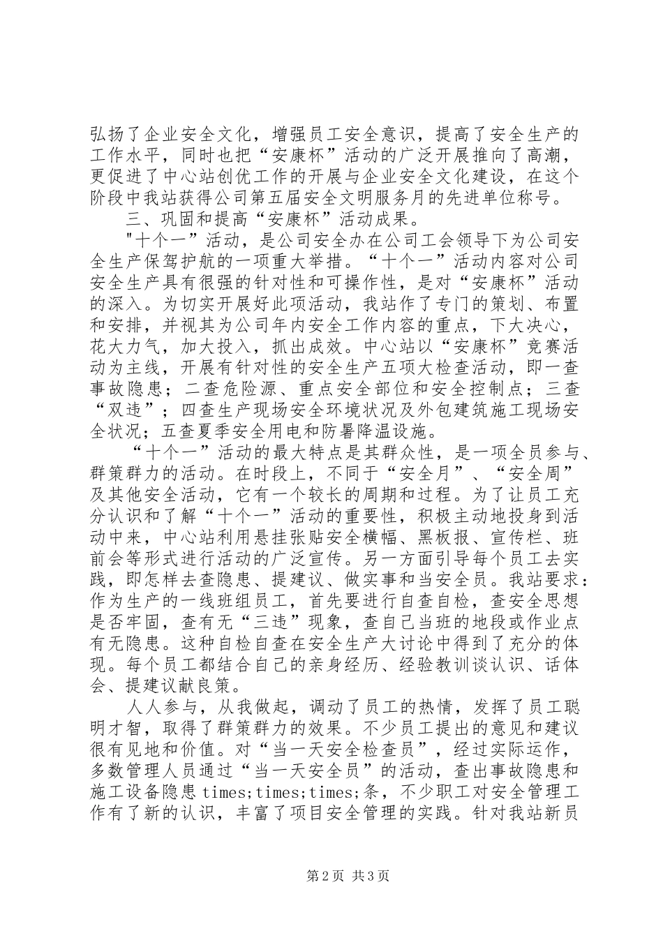 安康杯工作的自我总结_第2页