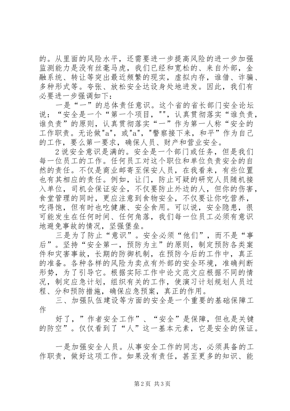 安全保卫专业培训学习心得_第2页
