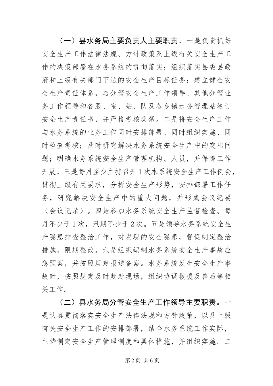 安全生产党政同责一岗双责工作意见_第2页