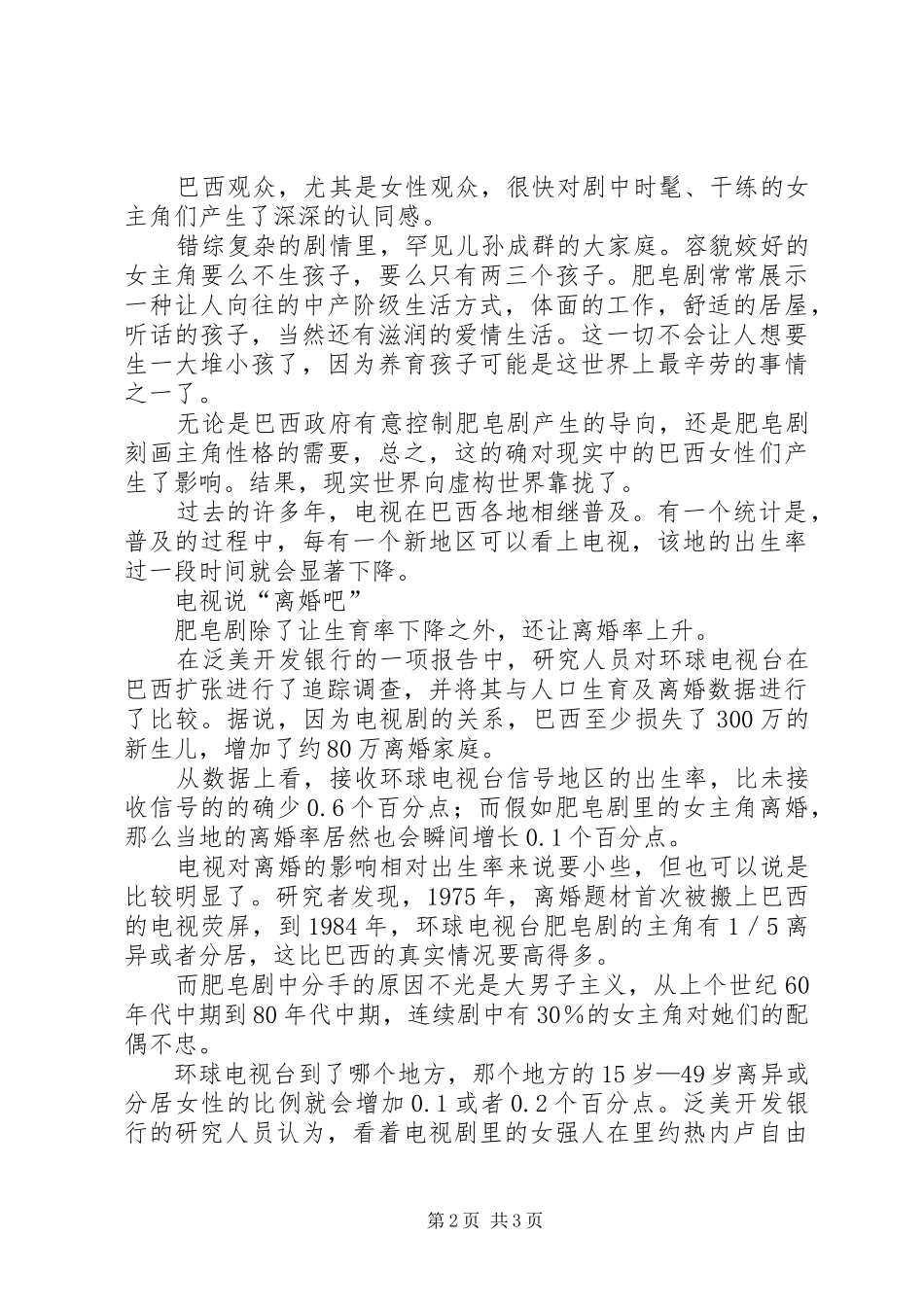 巴西计划生育肥皂剧是个好帮手_第2页