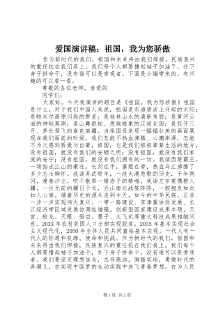 爱国演讲稿祖国，我为您骄傲