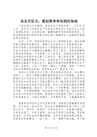 安全月征文看似简单单实则沉甸甸