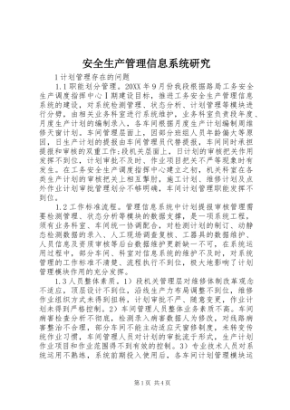 安全生产管理信息系统研究