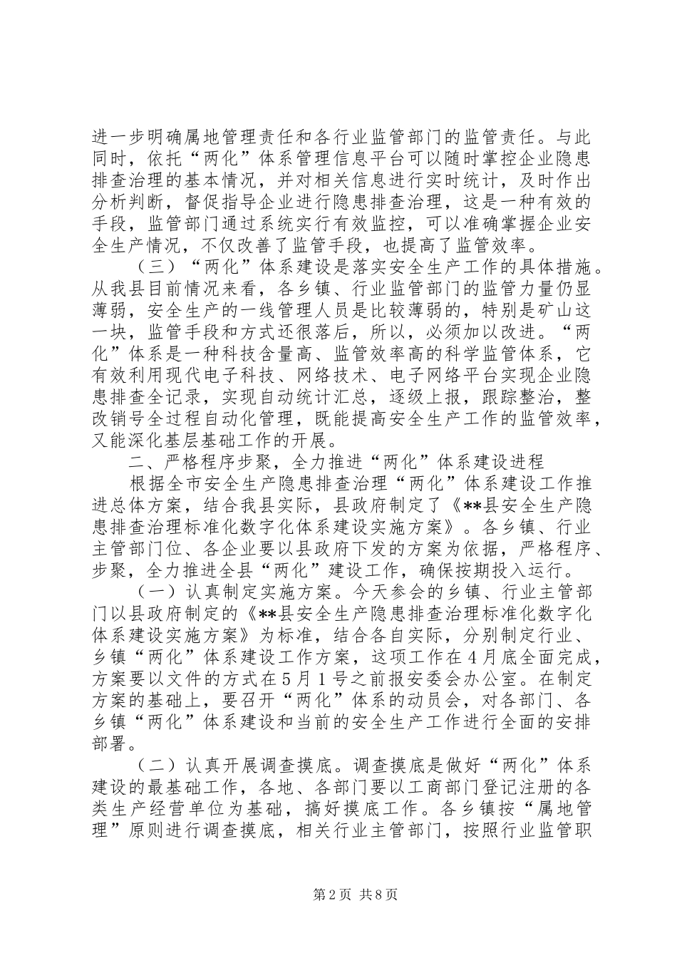 安全生产工作会议领导致辞材料_第2页