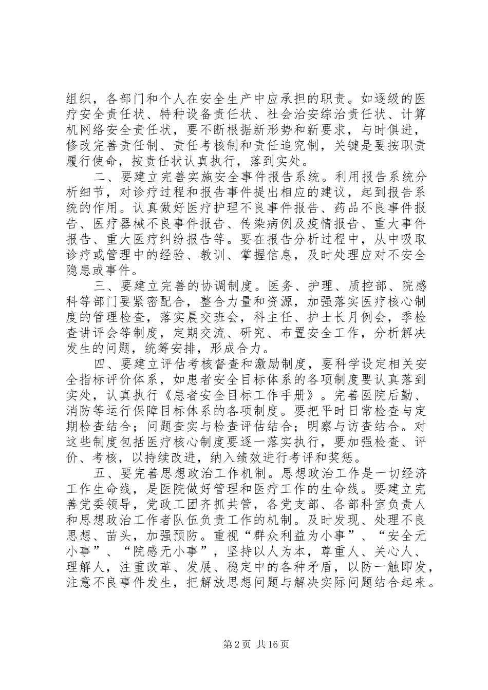 安全文化持续改进_第2页