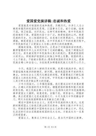 爱国爱党演讲稿忠诚和热爱