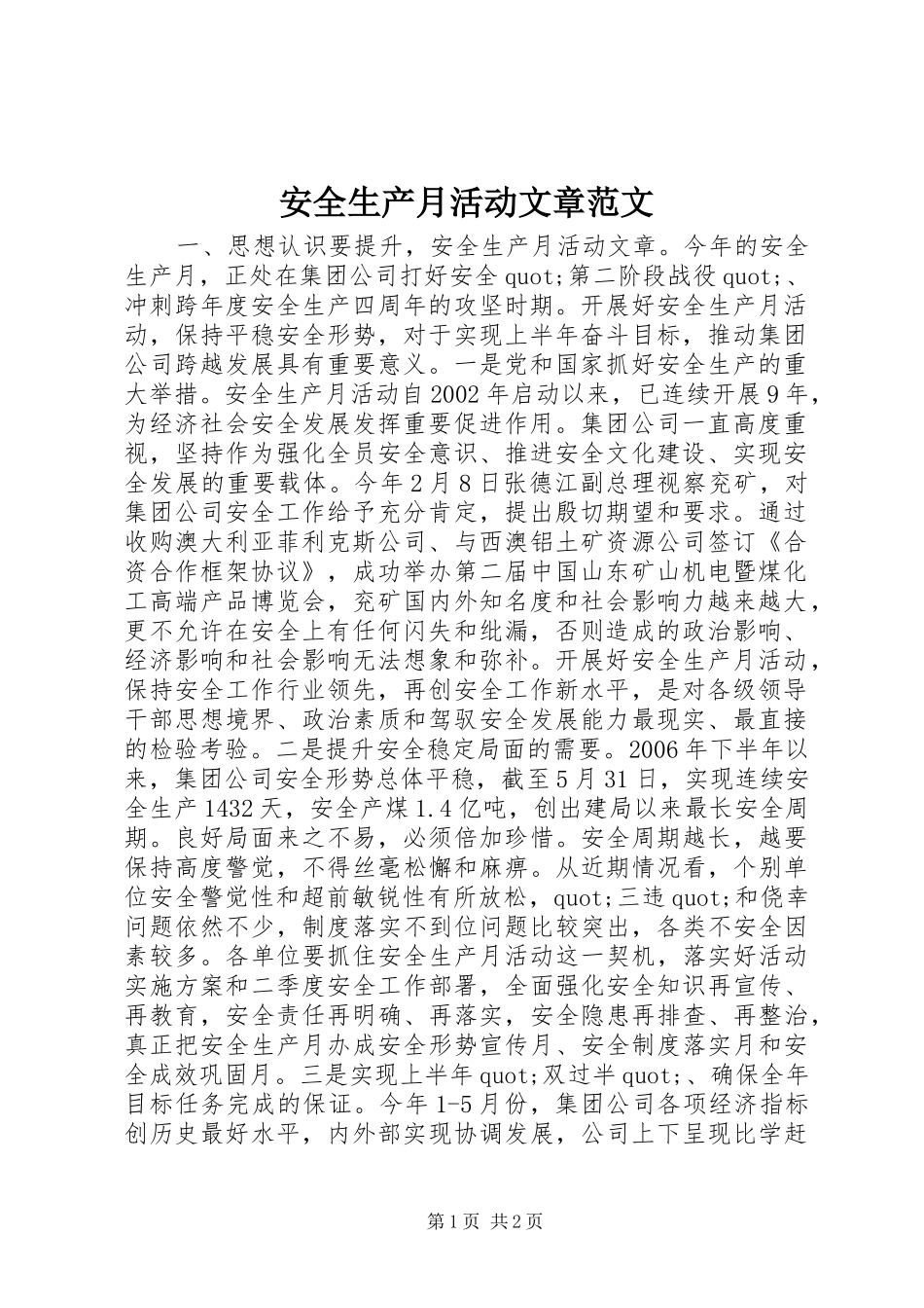 安全生产月活动文章范文_第1页