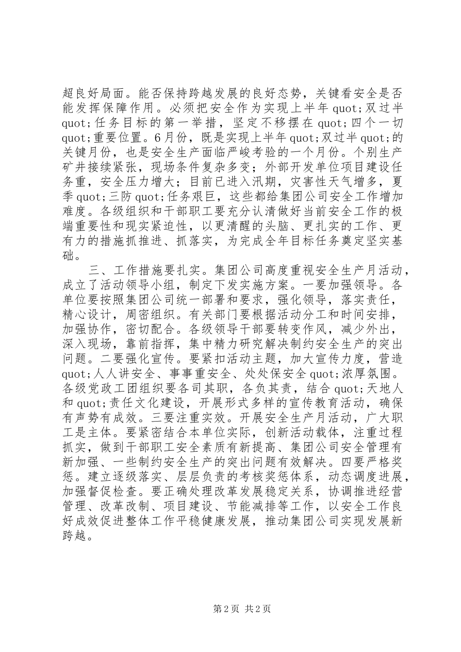 安全生产月活动文章范文_第2页