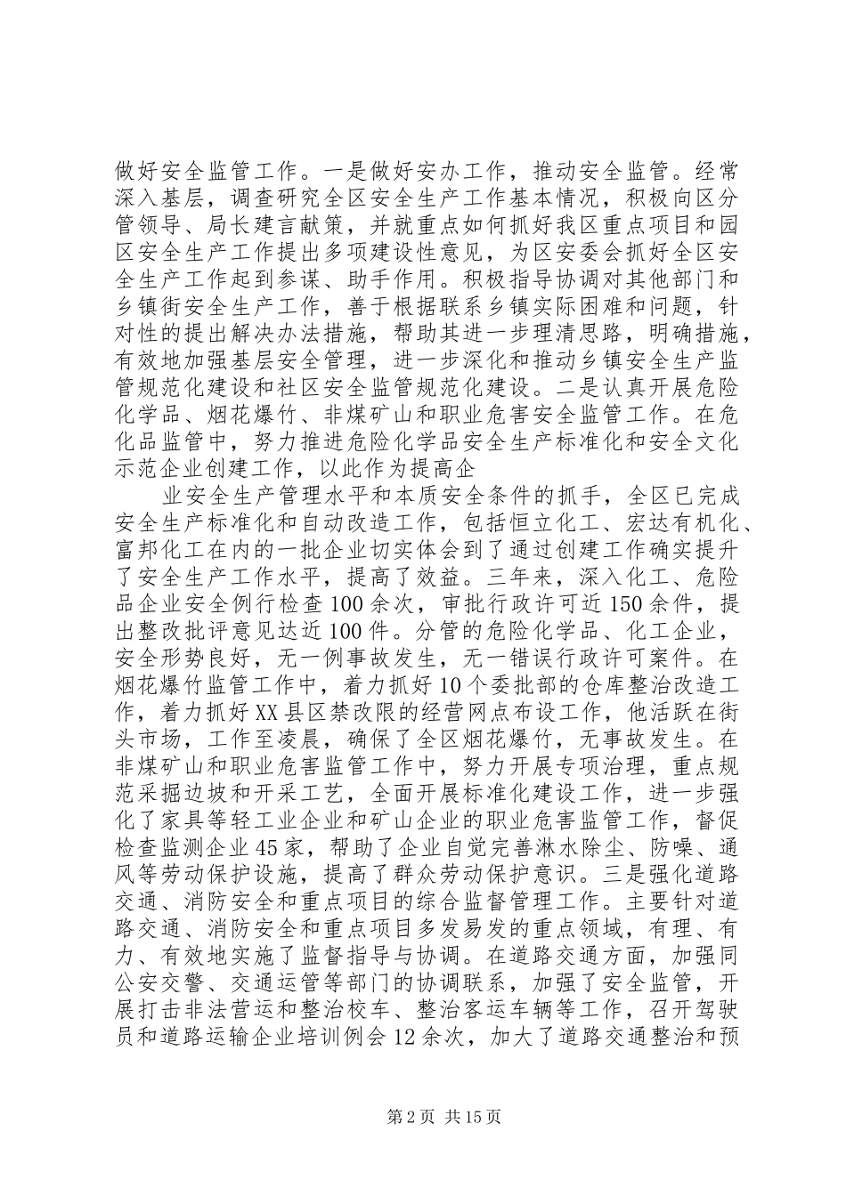 安监局个人先进事迹材料_第2页