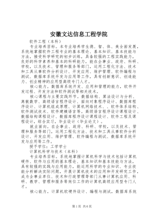 安徽文达信息工程学院