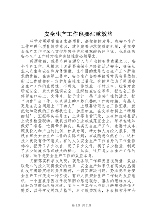 安全生产工作也要注重效益