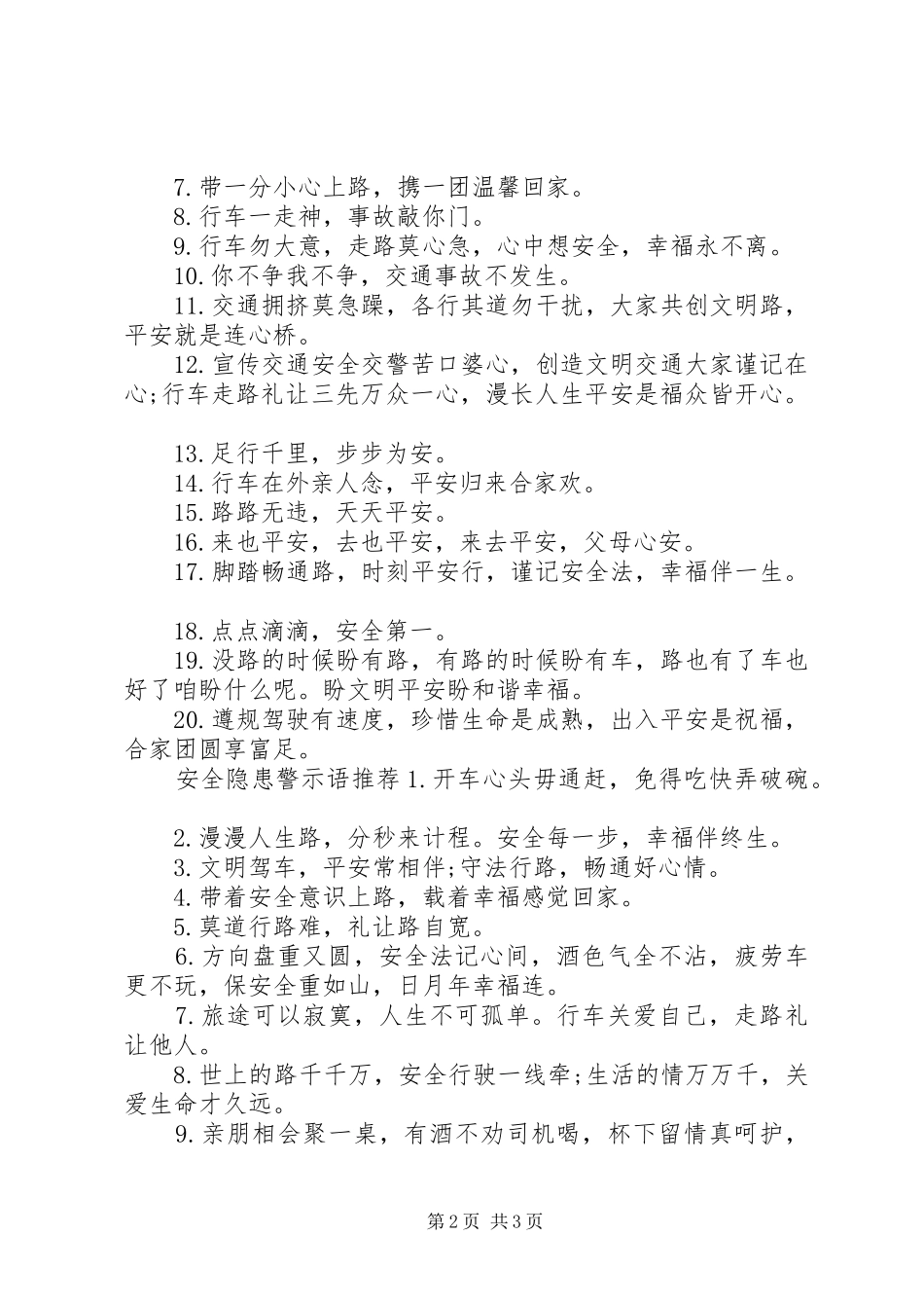 安全隐患警示语_第2页