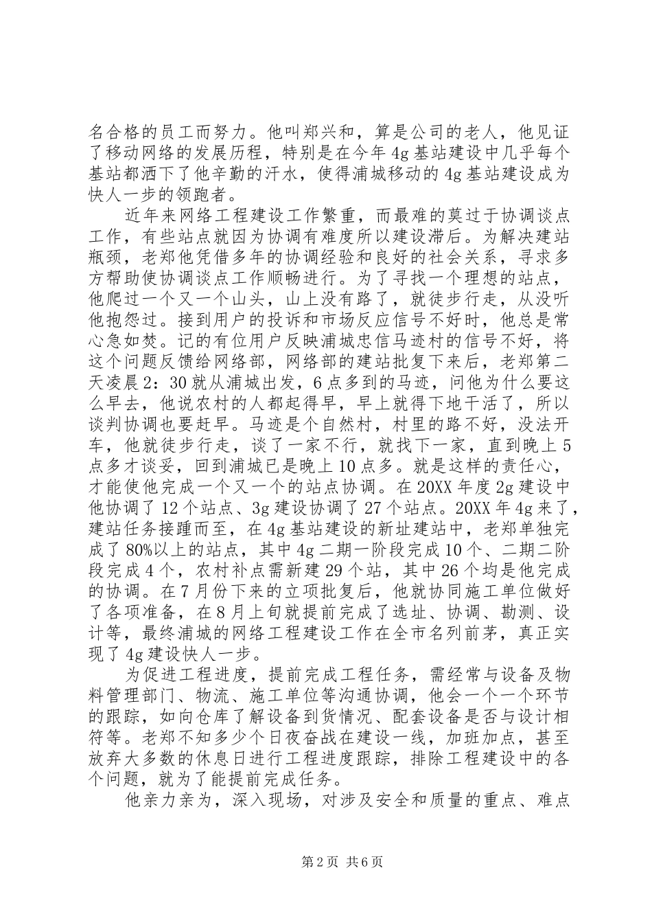 爱岗敬业先进事迹范文_第2页