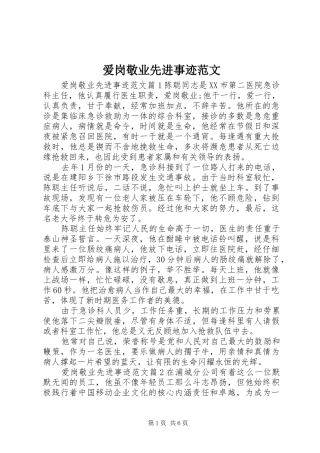 爱岗敬业先进事迹范文