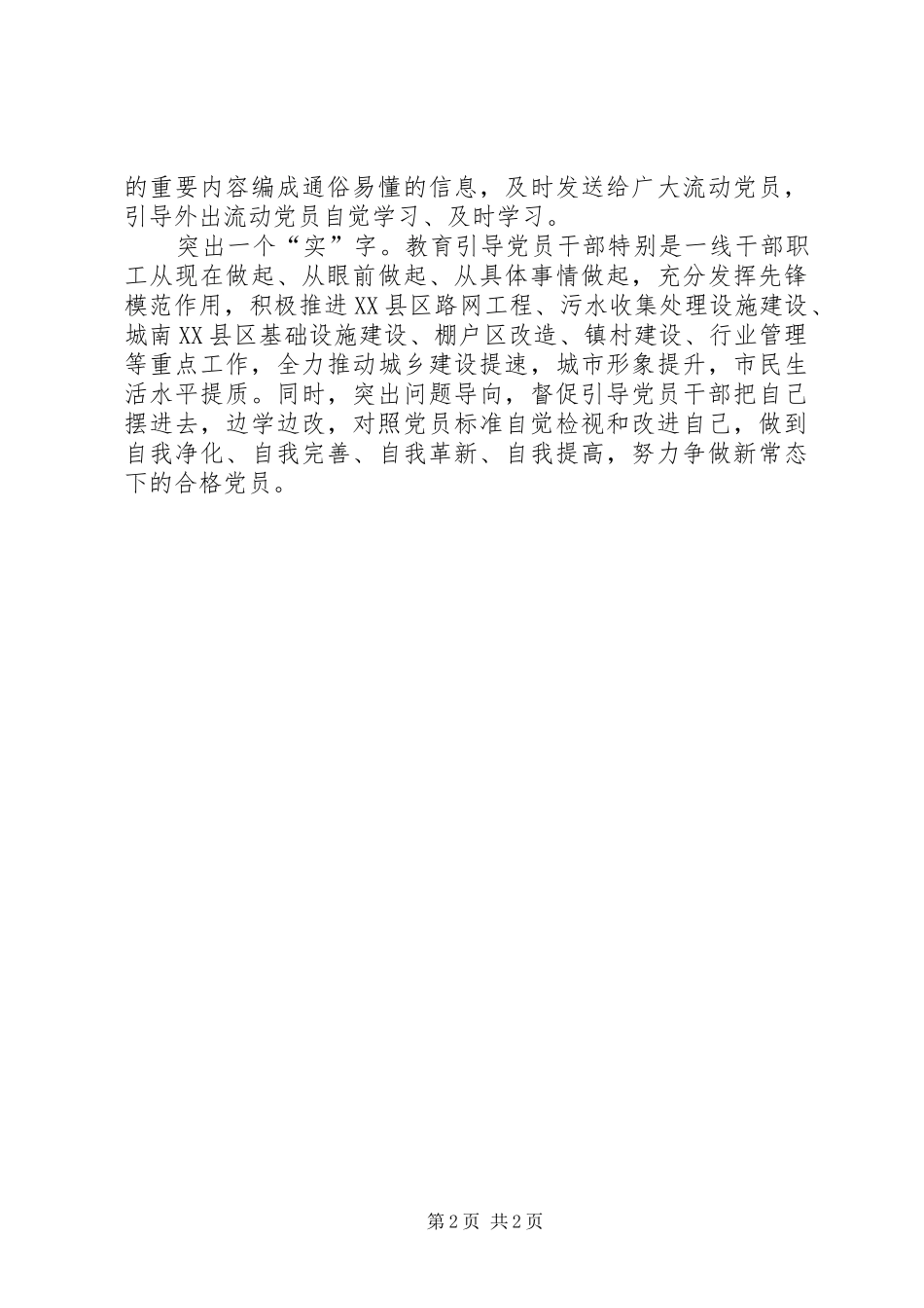 把两学一做落到实处_第2页