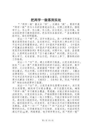 把两学一做落到实处