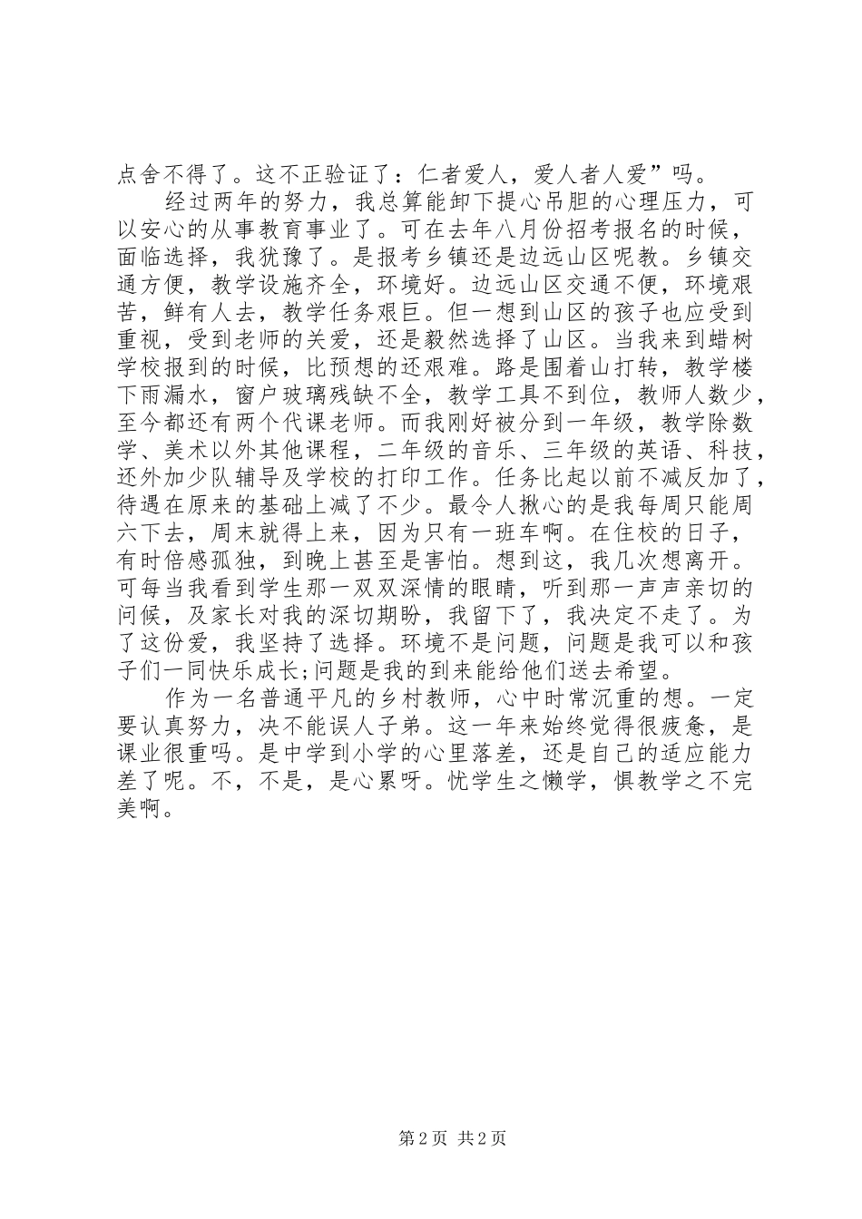 爱让我义无返顾演讲稿范文_第2页