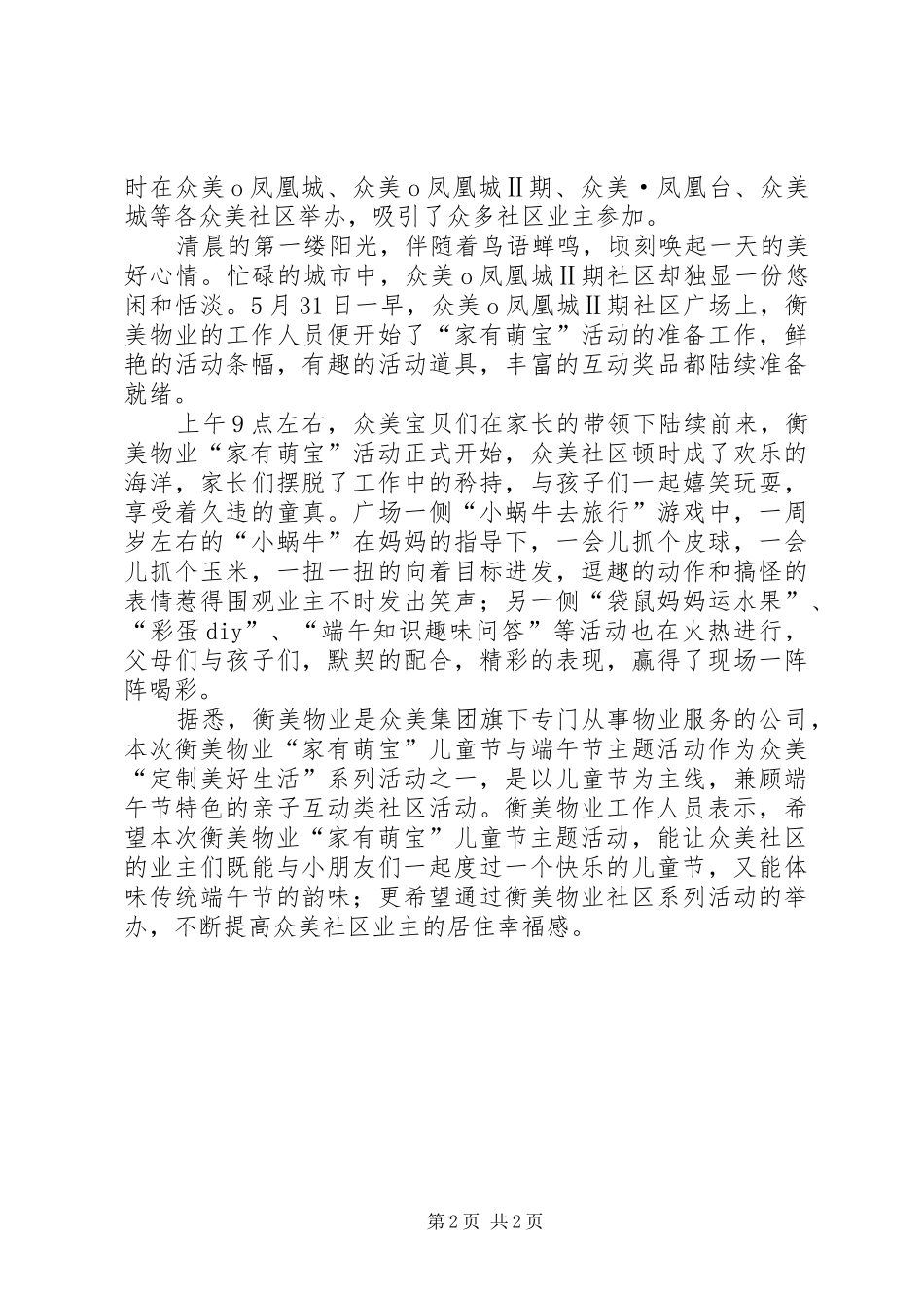 安庆胜利杯家有萌娃活动致辞_第2页