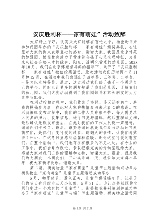 安庆胜利杯家有萌娃活动致辞