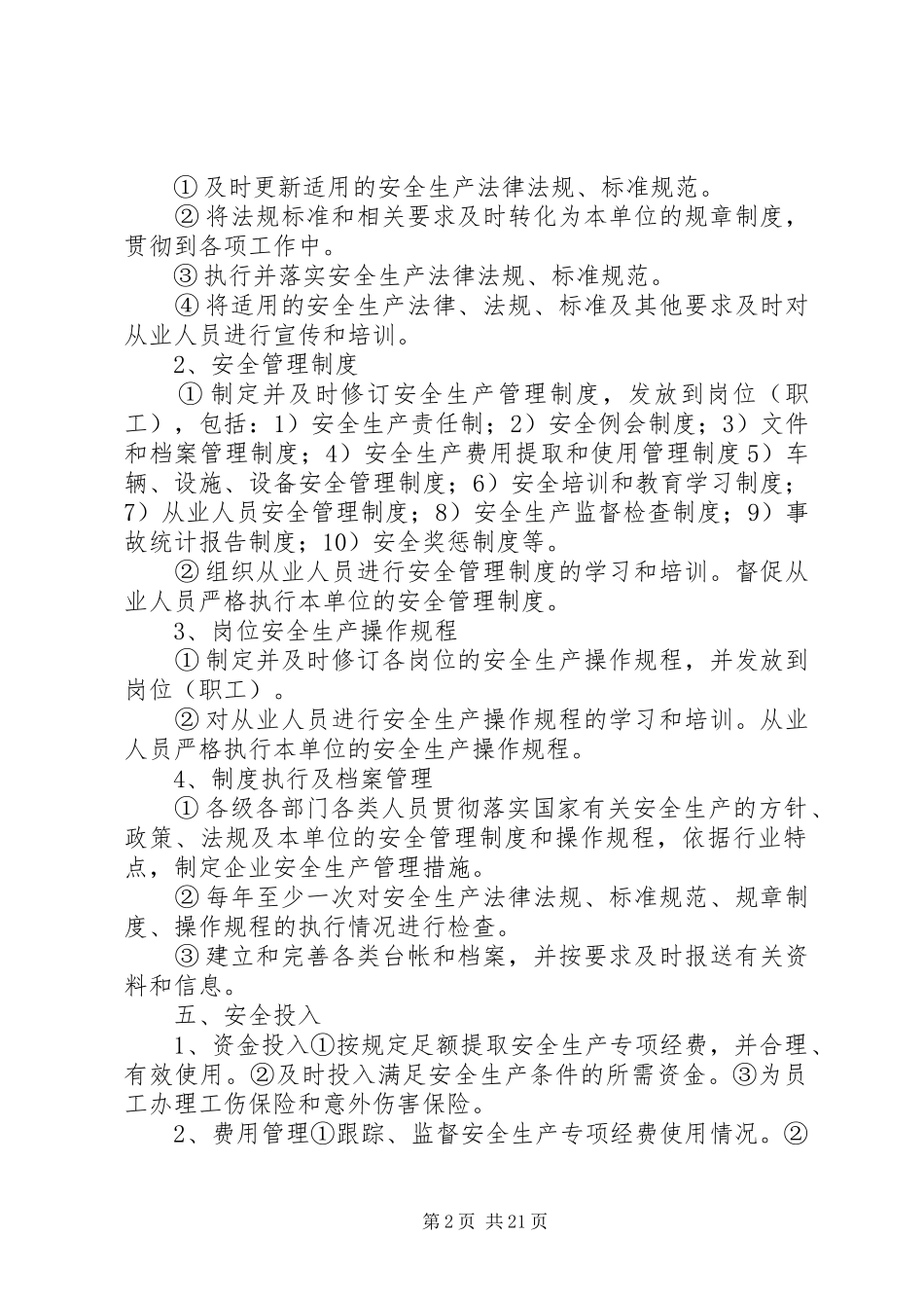 安全工作方针与目标的措施_第2页