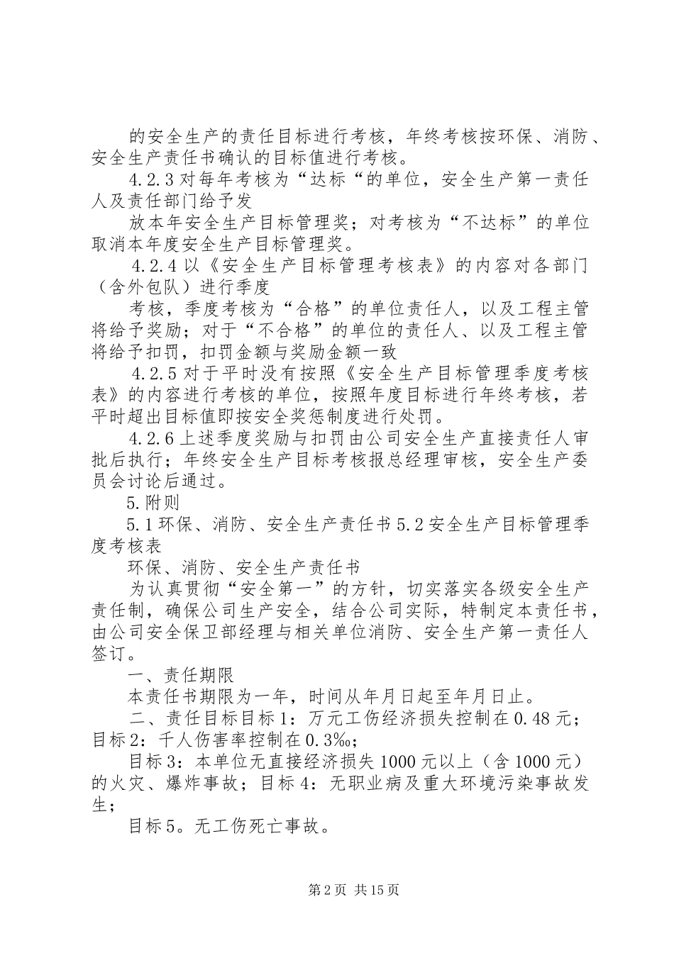 安生生产考核管理办法_第2页