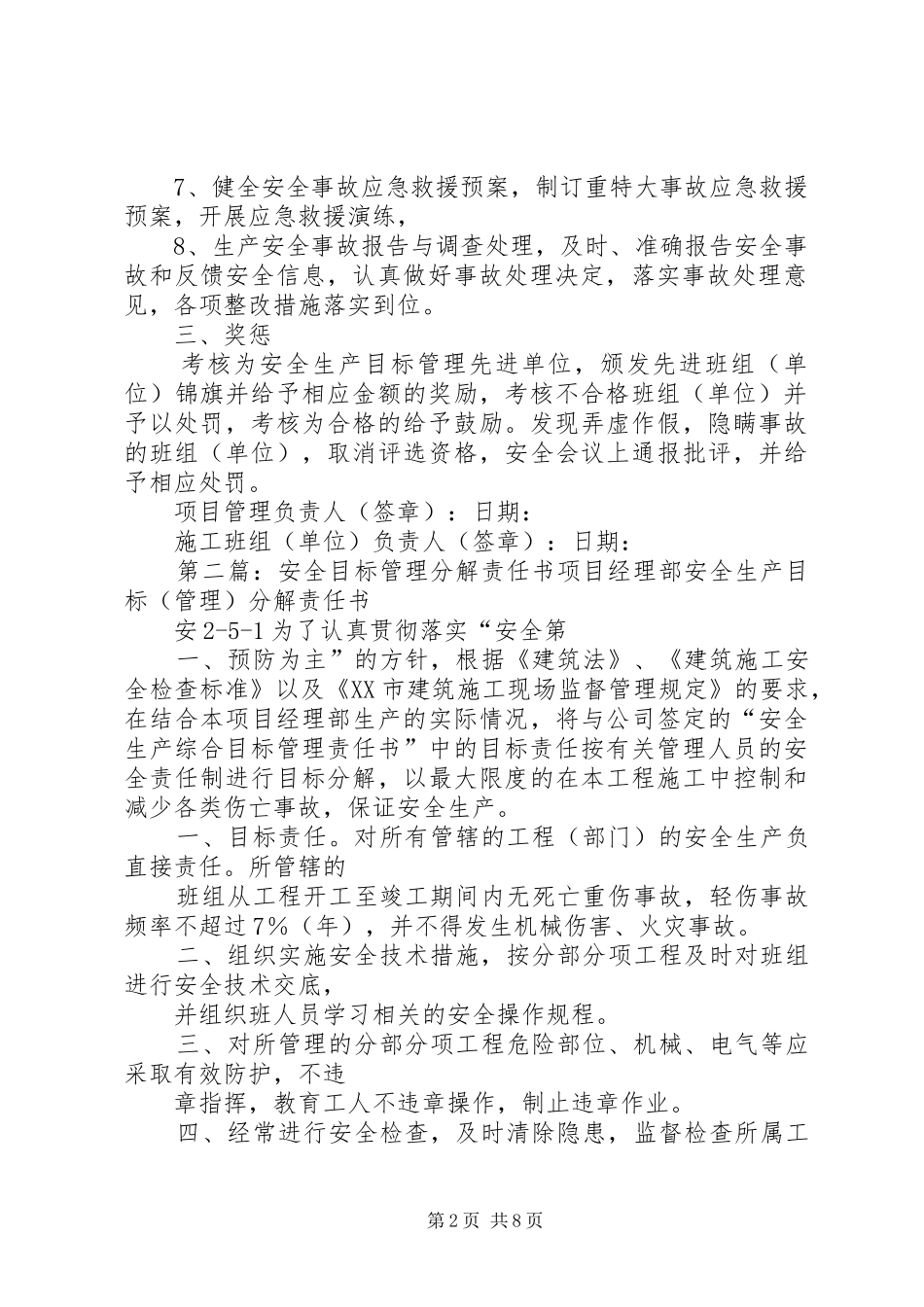 安全管理目标分解责任书_第2页