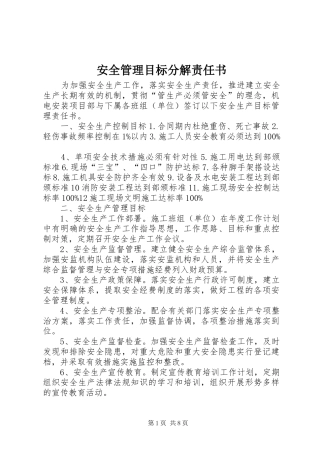 安全管理目标分解责任书