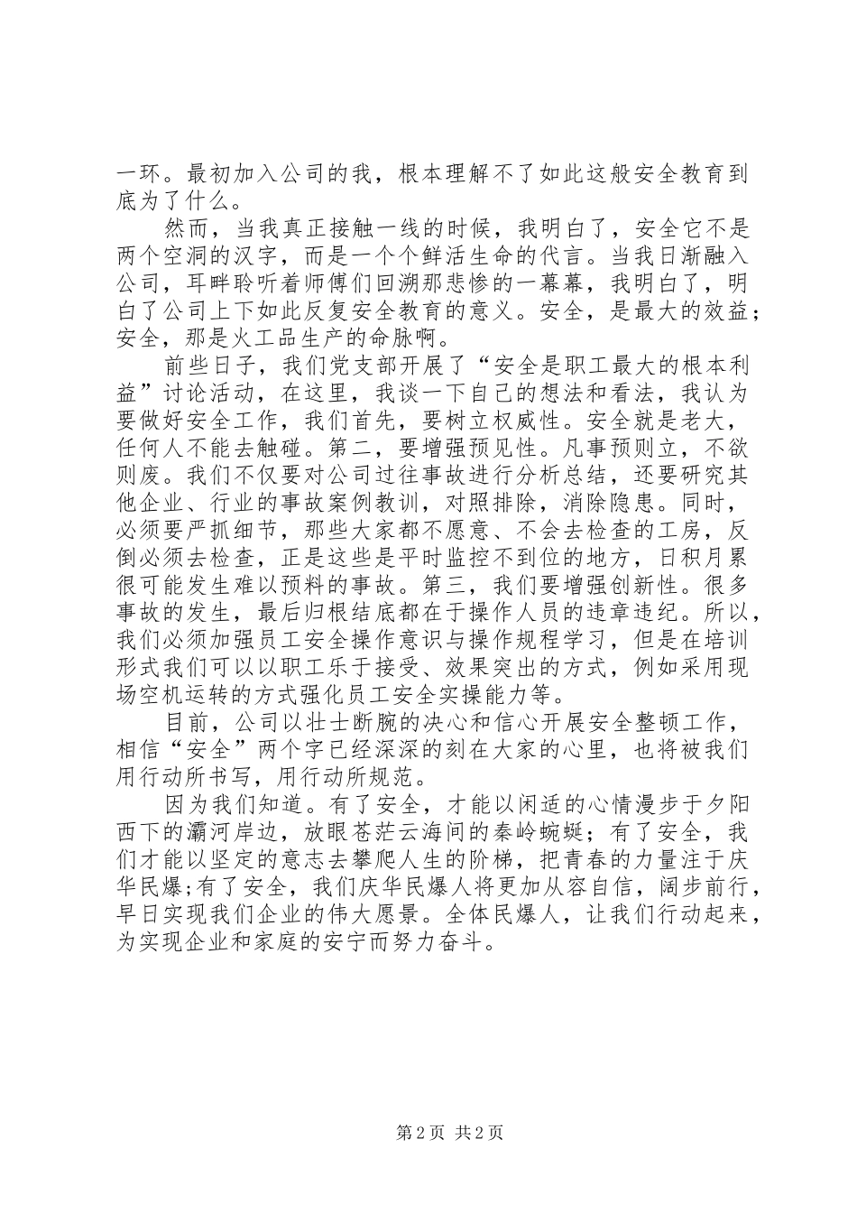 安全在我心中在安全的旗帜下_第2页