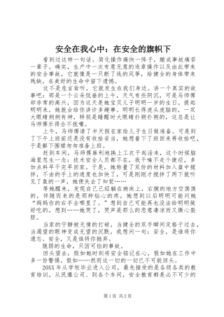 安全在我心中在安全的旗帜下