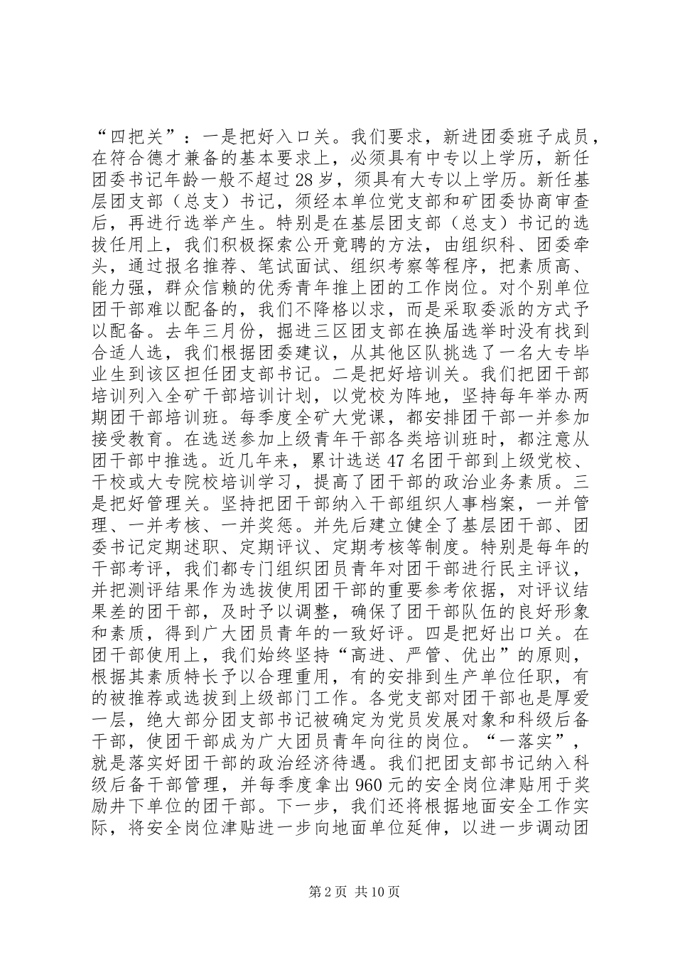 把团组织建设成为富有生机和活力的先进青年组织_第2页